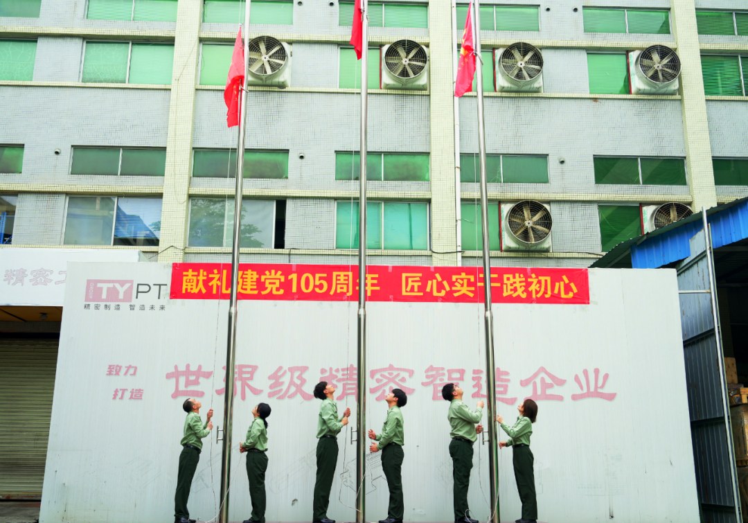 三旗升起